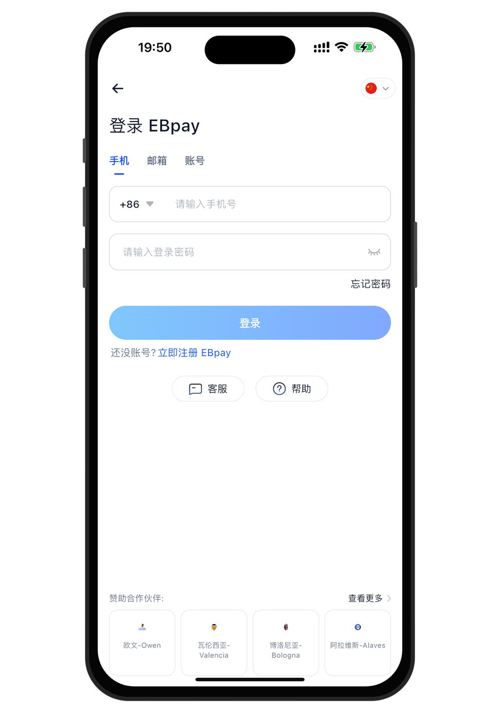 ebpay钱包界面展示